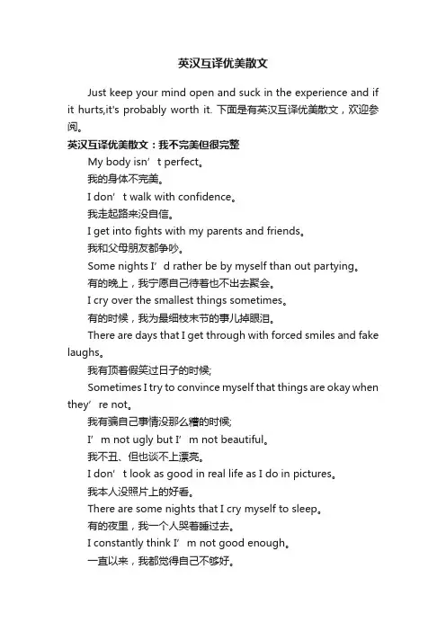英汉互译优美散文