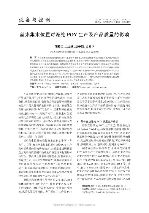 丝束集束位置对涤纶POY_生产及产品质量的影响