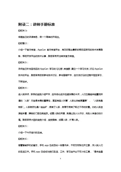 AppCan初级工程师教师版-V7.15(含讲师讲课思路)