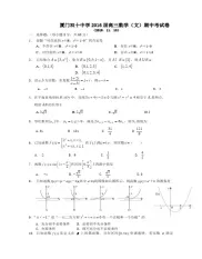 福建省厦门双十中学2016届高三上学期期中考试数学文试卷Word版含答案