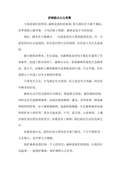 保护森林人人有责