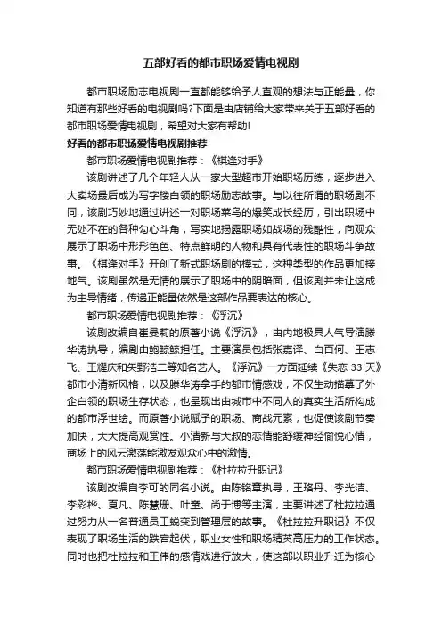五部好看的都市职场爱情电视剧