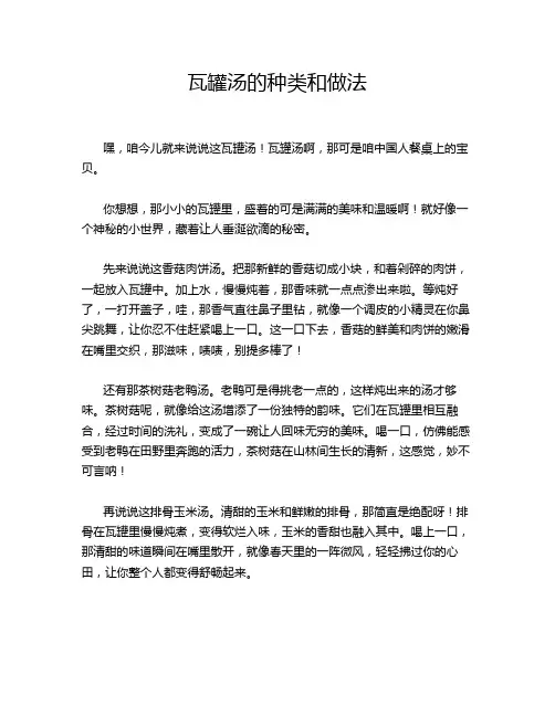 瓦罐汤的种类和做法