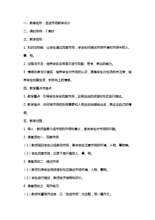 作文教案走进市场教学设计