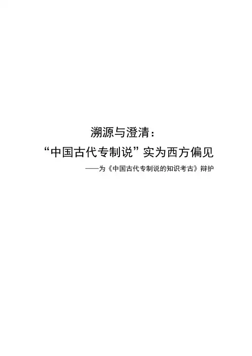 侯旭东《中国古代知识考古》读书报告