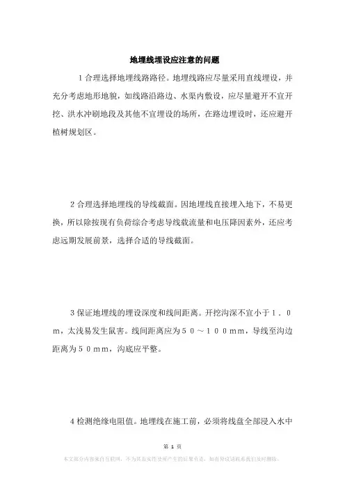 地埋线埋设应注意的问题