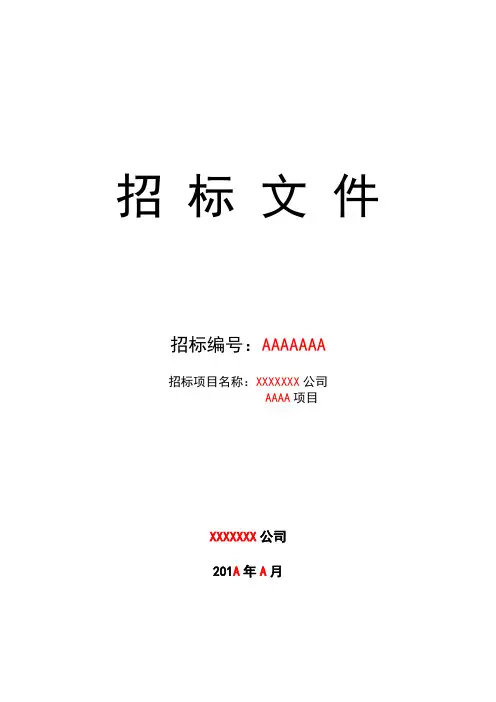 (完整版)商务标标准模板