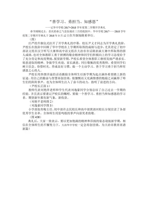 开学典礼--经典新闻稿