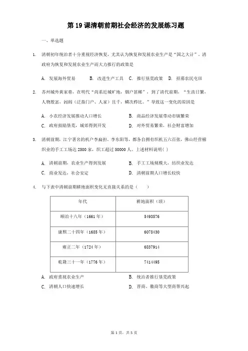 人教部编版七年级下册第19课清朝前期社会经济的发展练习题