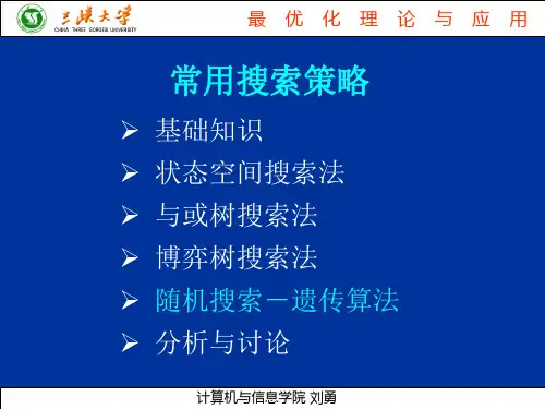 状态空间搜索解读