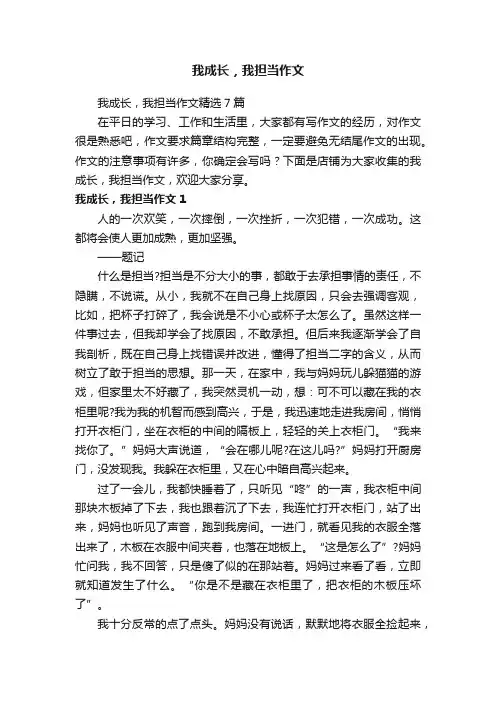 我成长，我担当作文