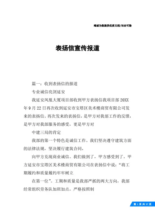 表扬信宣传报道