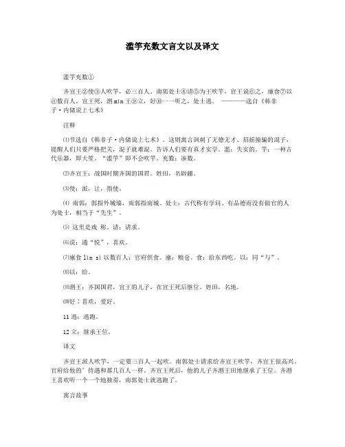 滥竽充数文言文以及译文