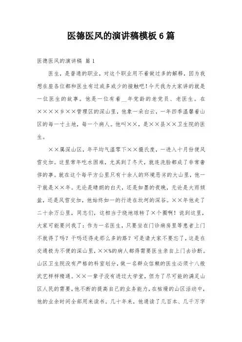 医德医风的演讲稿模板6篇