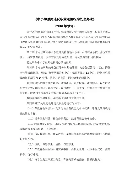 《中小学教师违反职业道德行为处理办法》