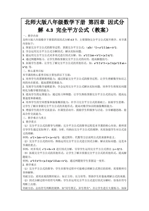 北师大版八年级数学下册第四章因式分解4.3完全平方公式(教案)
