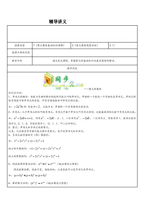 整式乘除讲义