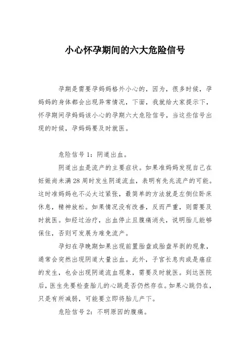 育儿知识：小心怀孕期间的六大危险信号