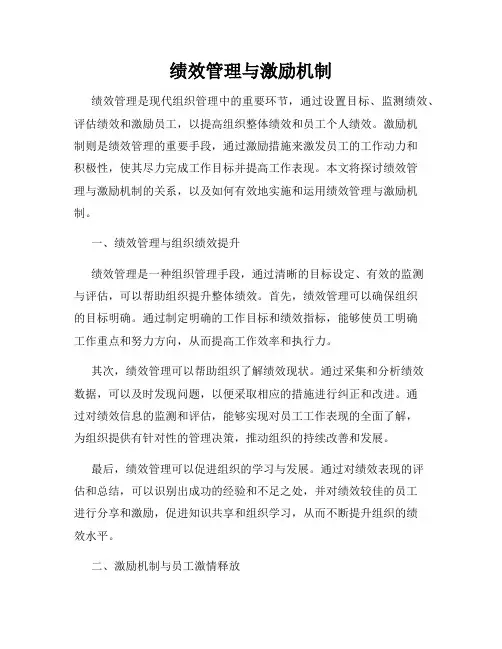 绩效管理与激励机制