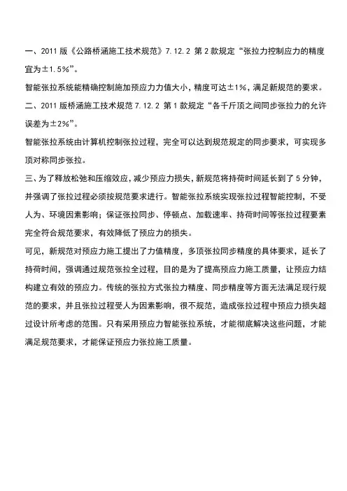 公路桥涵张拉要求