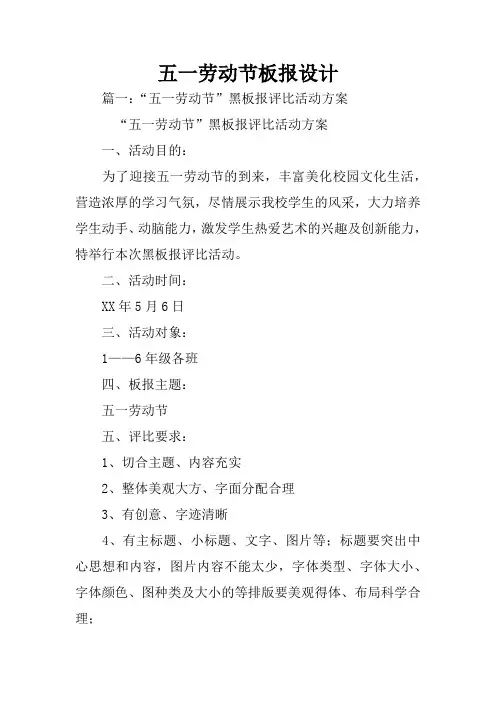 五一劳动节板报设计