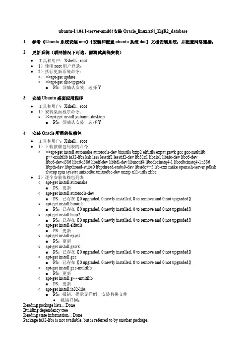 ubuntu14.04(amd64)安装Oracle_linux_x64_11gR2