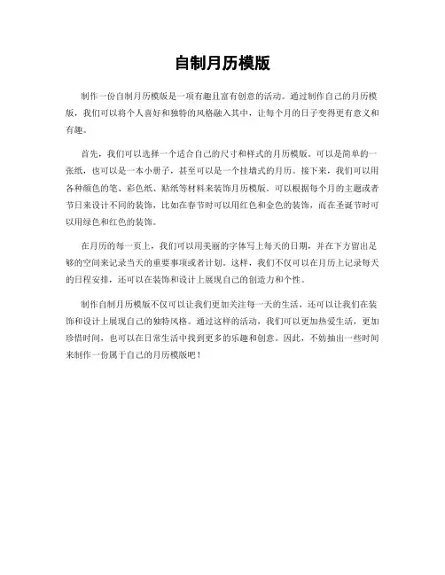 自制月历模版