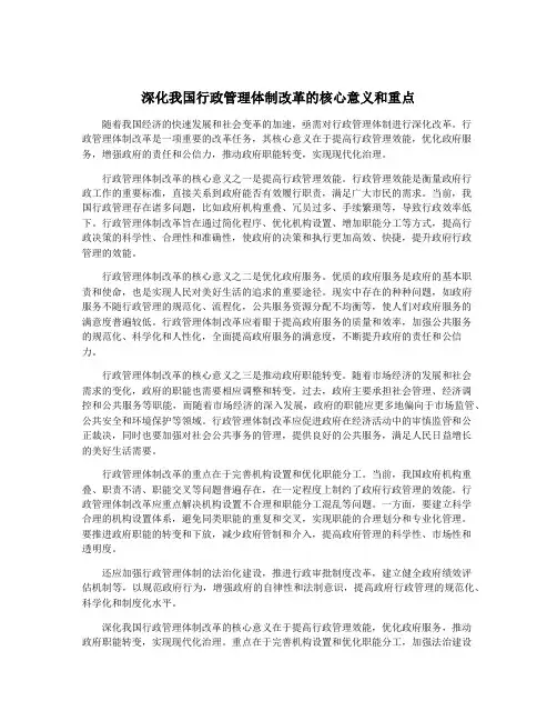 深化我国行政管理体制改革的核心意义和重点