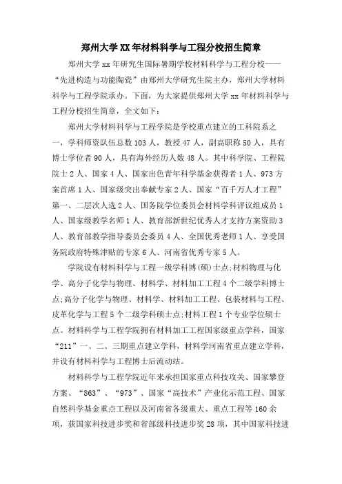 郑州大学材料科学与工程分校招生简章