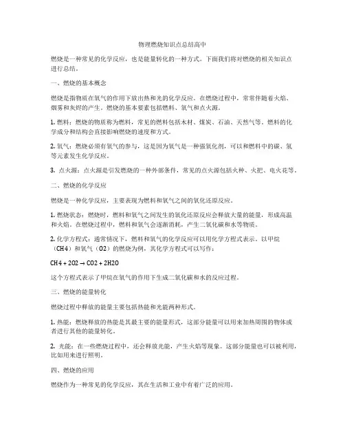 物理燃烧知识点总结高中