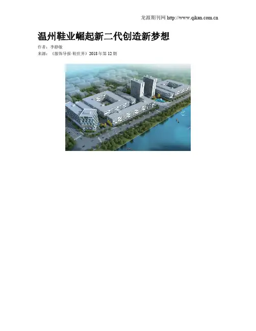 温州鞋业崛起新二代创造新梦想