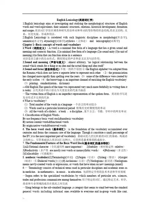 自考00832英语词汇学考试重点精华整理