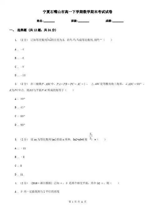 宁夏石嘴山市高一下学期数学期末考试试卷 