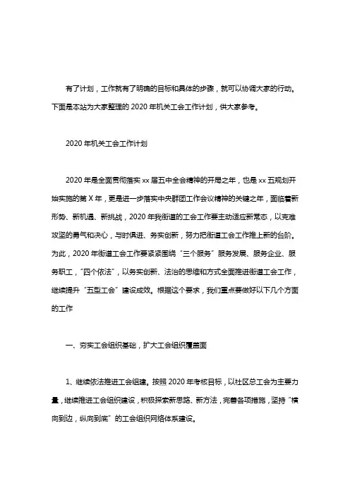 2020年机关工会工作计划