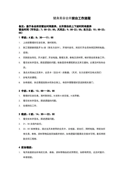健身美容会所前台工作流程