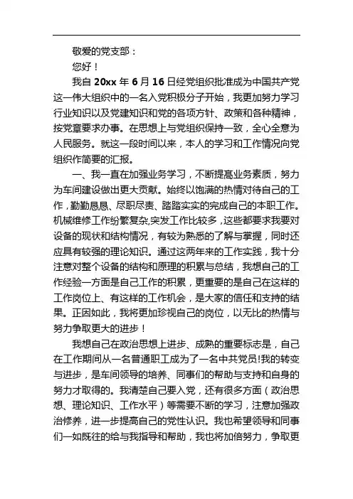 2023年1月份入党积极分子思想汇报