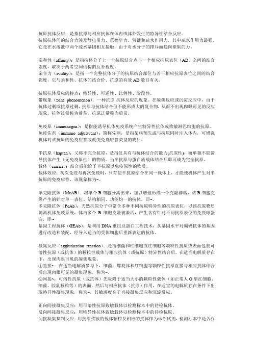 临床免疫学检验 名词解释整理
