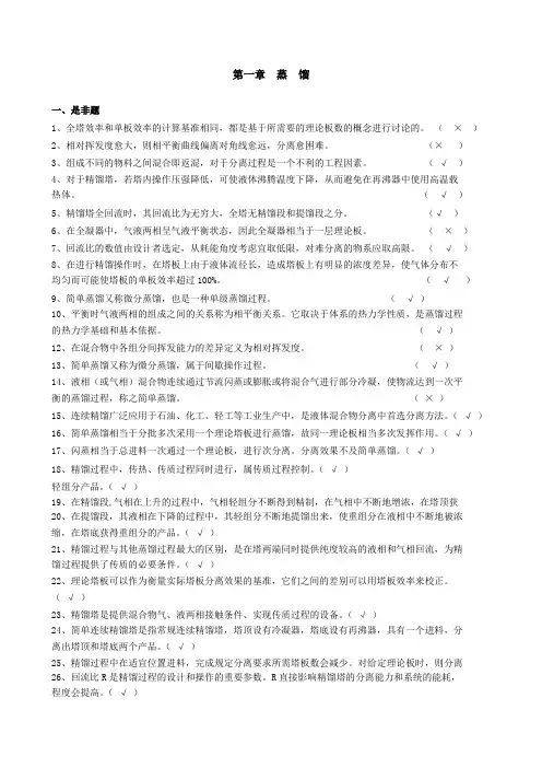 第一章  蒸  馏