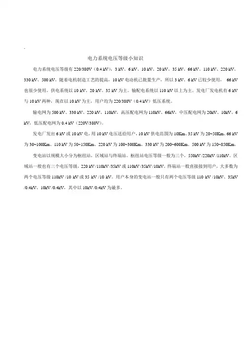 电力系统电压等级小知识