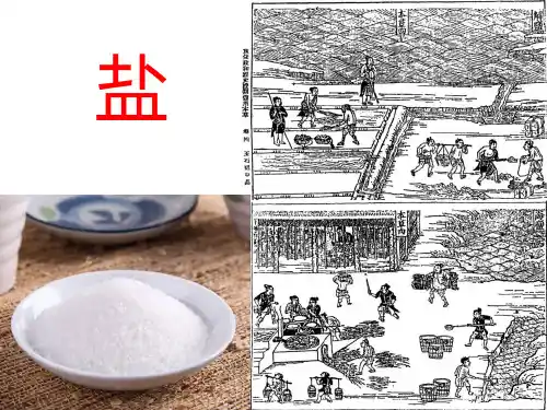 盐