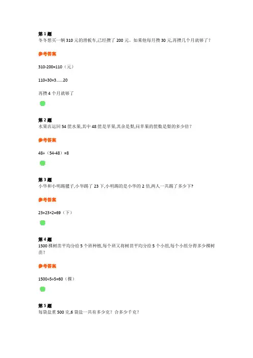 小学三年级数学《开学测试题》10道