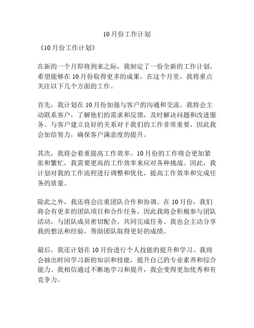 10月份工作计划