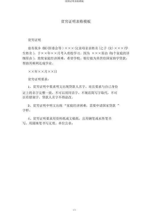 贫困证明表格模板