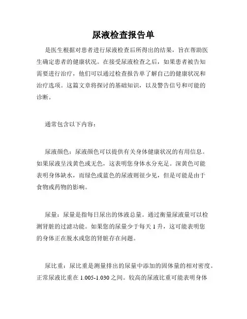 尿液检查报告单