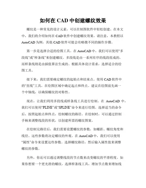 如何在CAD中创建螺纹效果