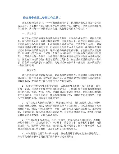 幼儿园中班第二学期工作总结范文(通用5篇)