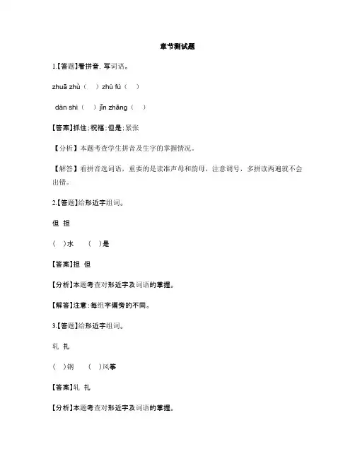 小学语文人教部编版(2019)二年级上册课文(七)23 纸船和风筝-章节测试习题