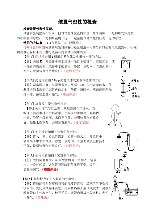装置气密性的检查
