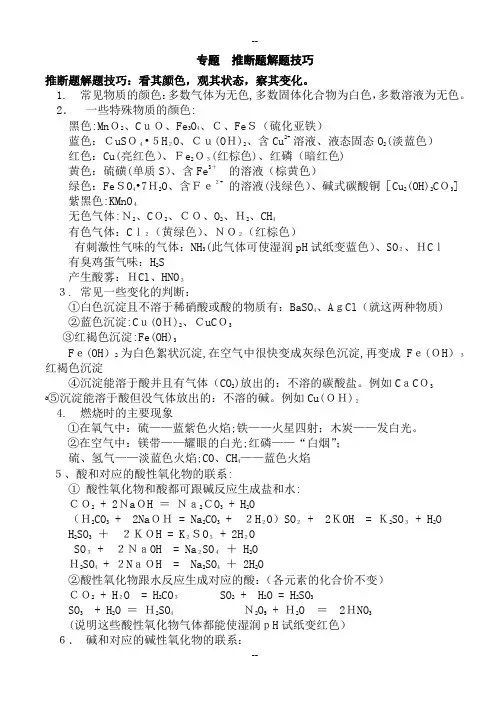 高一必修一化学期末推断题专练