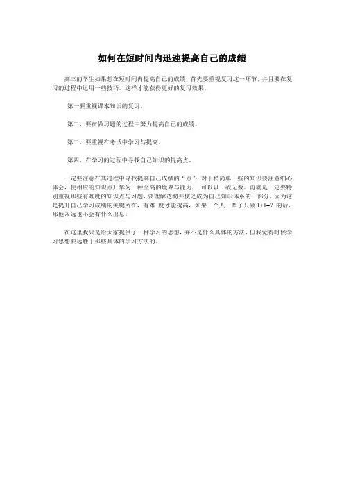 如何在短时间内迅速提高自己的成绩